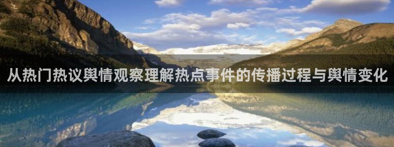 网络热点话题