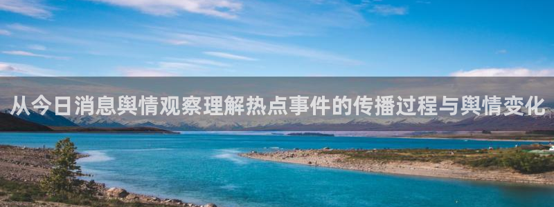 网络热门事件