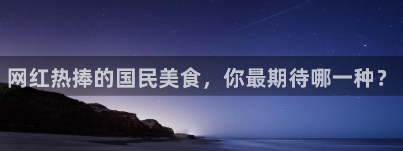 热点爆料话题