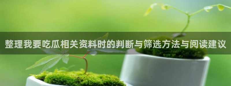 黑料爆料热点